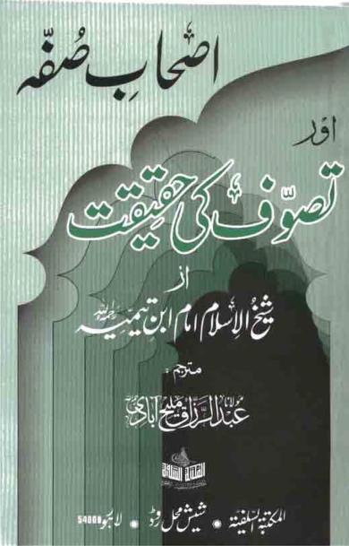 Al jawāb al ṣaḥīḥ li man baddala dīn al masīh Imam Ibn Taymiyyah Books In Urdu Free Download Eaglesmarter
